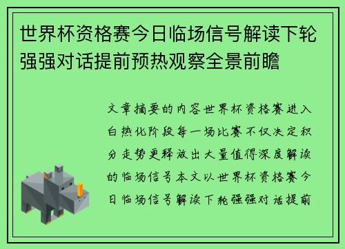 世界杯资格赛今日临场信号解读下轮强强对话提前预热观察全景前瞻