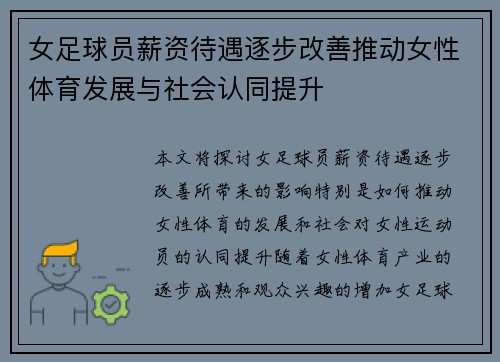 女足球员薪资待遇逐步改善推动女性体育发展与社会认同提升