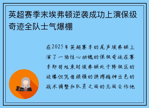 英超赛季末埃弗顿逆袭成功上演保级奇迹全队士气爆棚